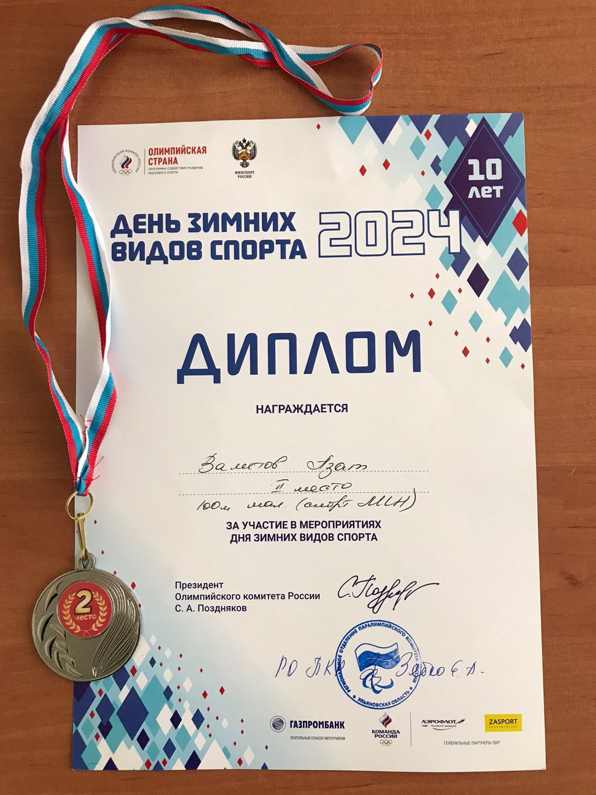 Пятый Чемпионат Ульяновской области по лыжным гонка.