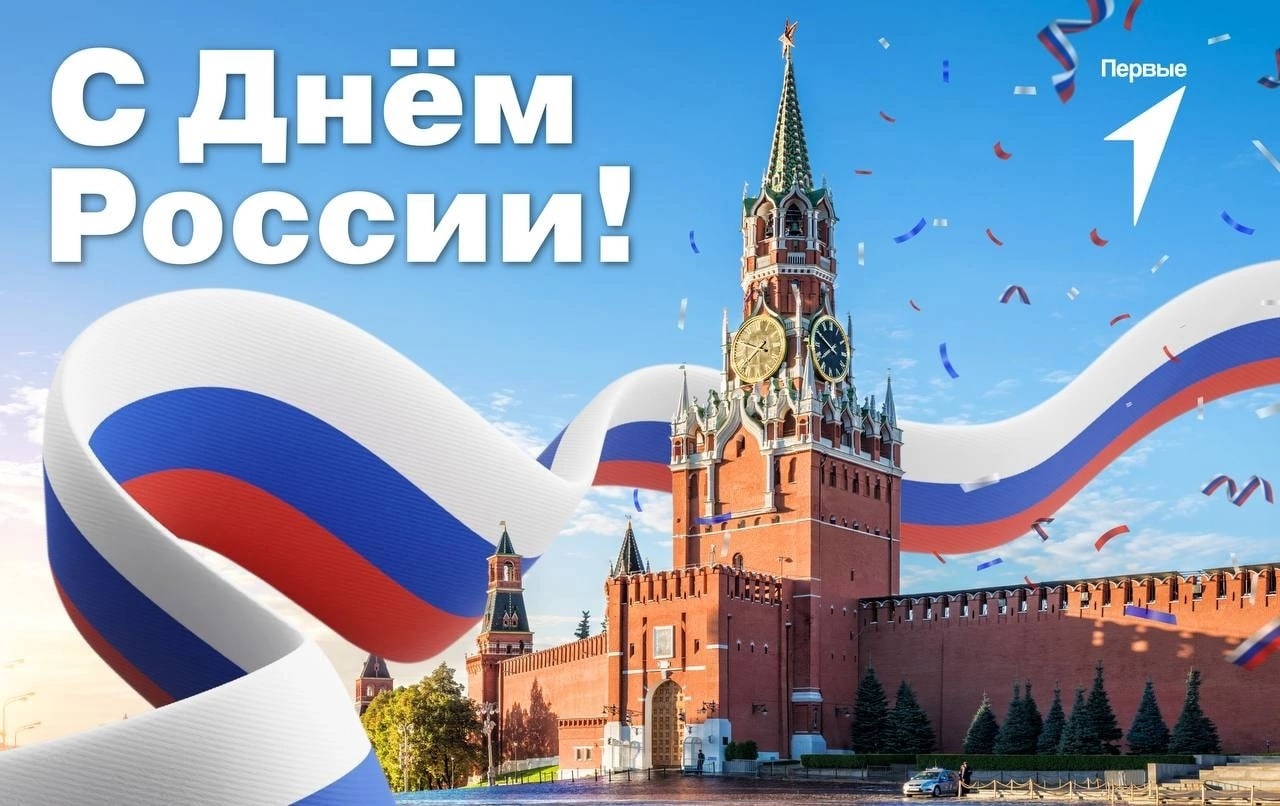 День России.