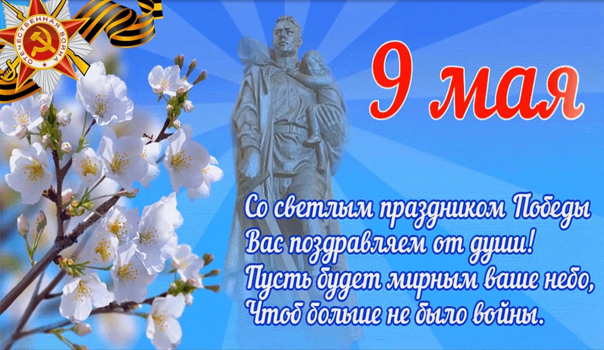 9 МАЯ ДЕНЬ ПОБЕДЫ.