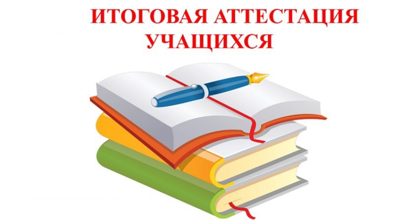 Итоговая аттестация.