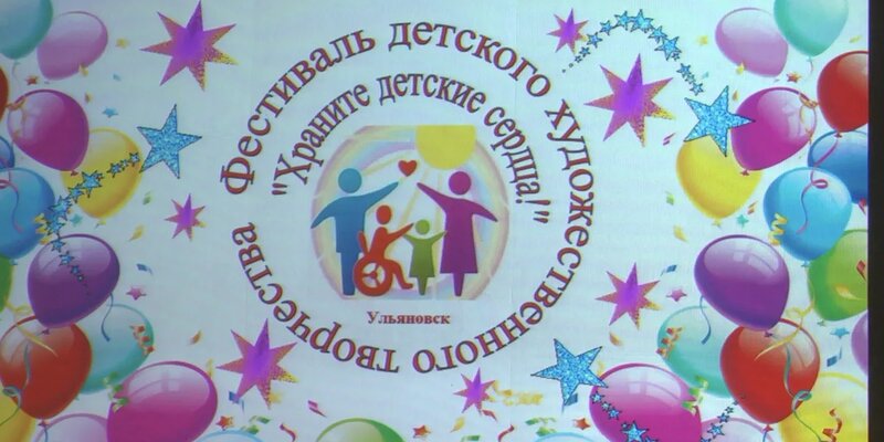 Гала-концерт фестиваля «Храните детские сердца».