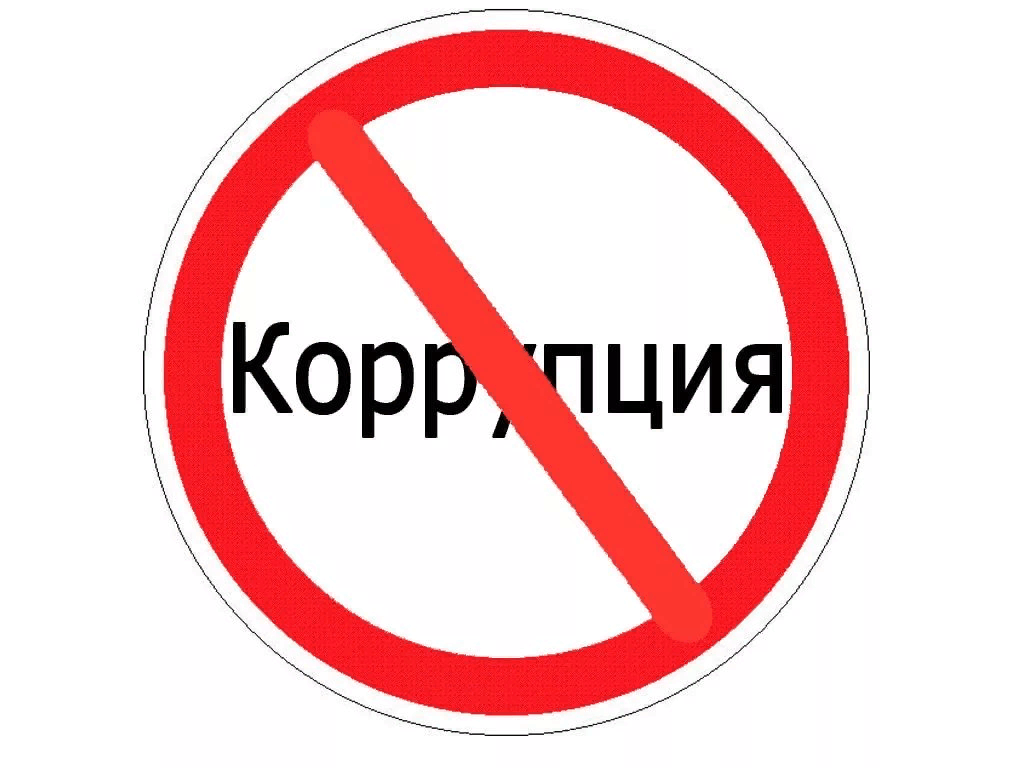 Просветительские и воспитательные мероприятия , направленные на формирование у обучающихся негативного отношения к коррупции.