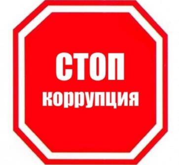 Квест «STOP- коррупция!».