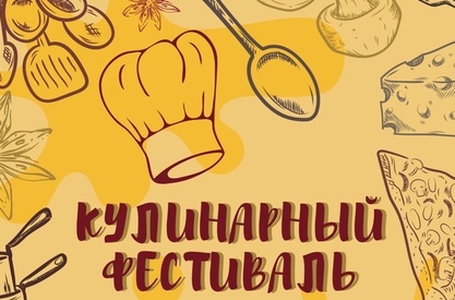 Кулинарный фестиваль &amp;quot; Кухни народов России&amp;quot;.