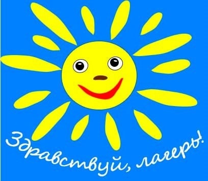 Открытие школьного лагеря &amp;quot; Солнышко&amp;quot;.