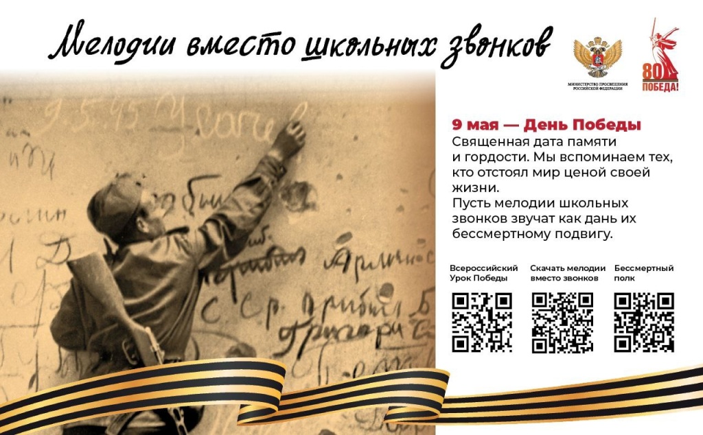 Проект «Мелодии вместо школьных звонков».