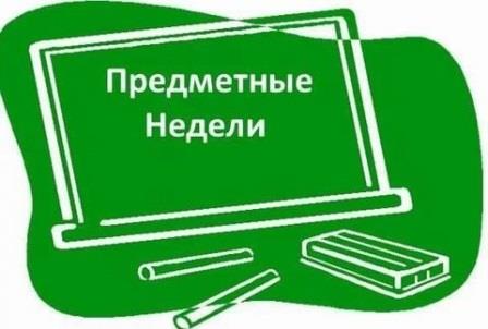 Предметная неделя по физической культуре в филиале  школы.