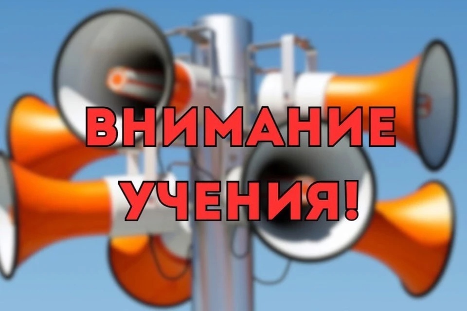 Всероссийские учения.