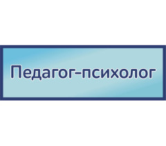 Всероссийского конкурса лучших психолого-педагогических программ и технологий в образовательной среде – 2023.