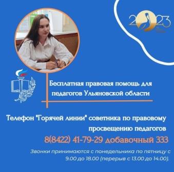 Педагоги Ульяновской области смогут получить бесплатную правовую помощь.
