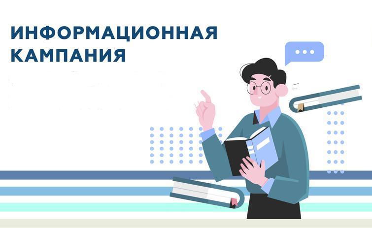 Информационная кампания по информированию несовершеннолетних и их родителей об Общероссийском детском телефоне.